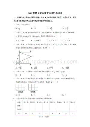 2019年四川省宜賓市中考數學試卷.doc