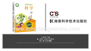 湘科版三年級下冊科學第2單元第3課-水的沸騰 教學課件（含視頻素材）.pptx