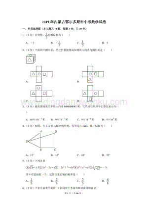 2019年內(nèi)蒙古鄂爾多斯市中考數(shù)學試卷.doc