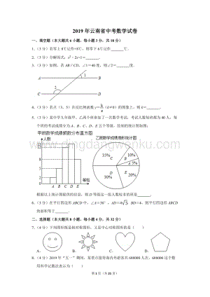 2019年云南省中考數學試卷.doc