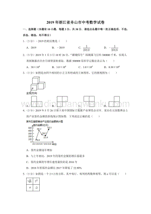 2019浙江省嘉興、舟山市中考數(shù)學(xué)試卷解析版.doc