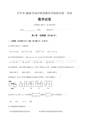 2019四川省巴中市中考數(shù)學(xué)試題（WORD版含答案）.docx