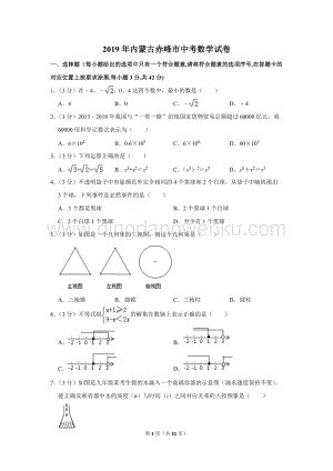 2019年內(nèi)蒙古赤峰市中考數(shù)學(xué)試卷.doc