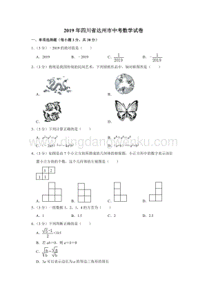 2019四川省達(dá)州市中考數(shù)學(xué)試卷解析版.doc