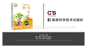 湘科版三年級下冊科學第2單元第2課-水蒸氣的凝結教學課件（含視頻素材）.pptx