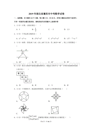 2019年湖北省襄陽市中考數學試卷.doc