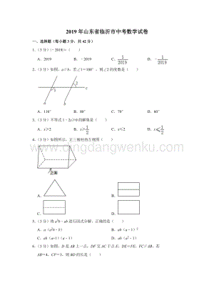 2019山東省臨沂市中考數(shù)學(xué)試卷解析版.doc