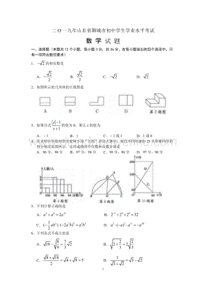 2019山東省聊城市初中學生學業水平考試數學試題（Word版含答案）.docx