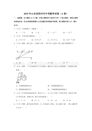 2019山東省濱州市中考數學試題（A卷word版含解析）.doc