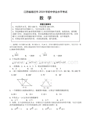 2019江蘇省宿遷市中考數(shù)學(xué)試題（Word含答案）.docx