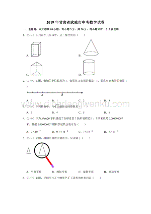 2019甘肅省武威市中考數(shù)學(xué)試卷解析版.doc