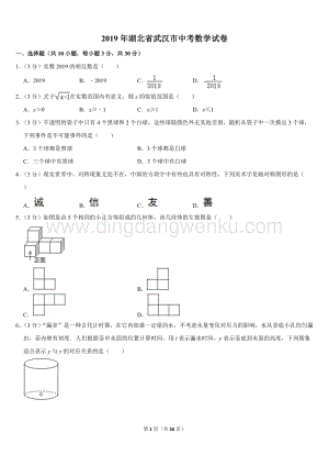 2019湖北省武漢市中考數(shù)學(xué)試卷.doc