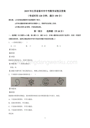 2019江蘇省泰州市中考數(shù)學(xué)試卷(解析版).doc