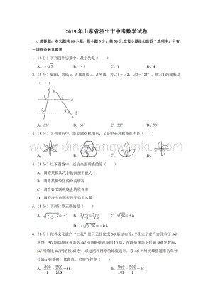 2019山東省濟寧市中考數學試題（word版含解析）.doc