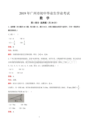2019廣東省廣州中考數學試卷（解析版）.doc