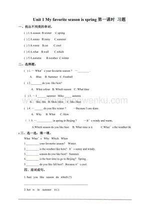 接力版五年級下冊Unit 1 My favorite season is spring-課時1 習題 .doc