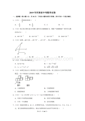 2019年河南省中考數(shù)學(xué)試卷.doc