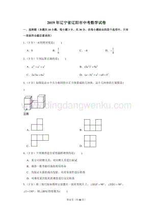 2019年遼寧省遼陽市中考數學試卷.doc