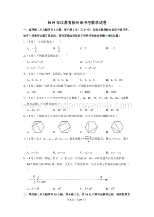 2019年江蘇省徐州市中考數(shù)學(xué)試卷.doc