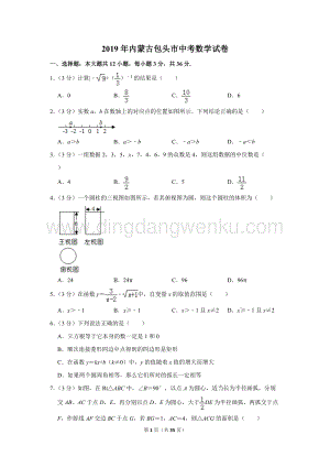 2019年內蒙古包頭市中考數學試卷.doc
