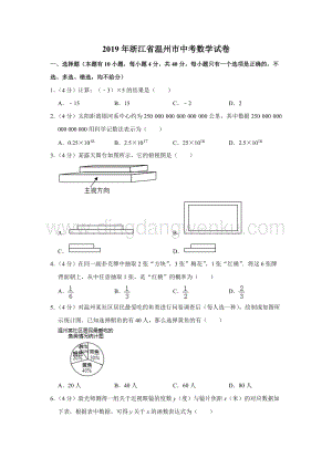 2019浙江省溫州市中考數(shù)學(xué)試題（解析版）.doc