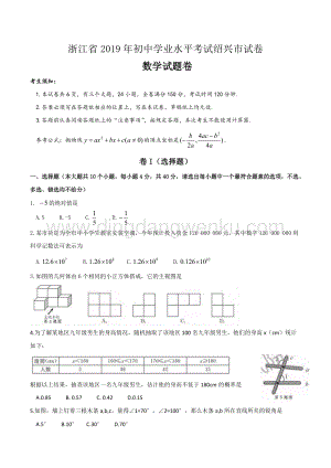 2019浙江省紹興市中考數學試題.docx