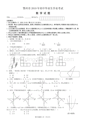 2019湖北省鄂州中考數學試題（word版含答案）.docx