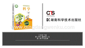 湘科版三年級下冊科學(xué)第5單元第3課-開花結(jié)果 教學(xué)課件（含視頻素材）.pptx