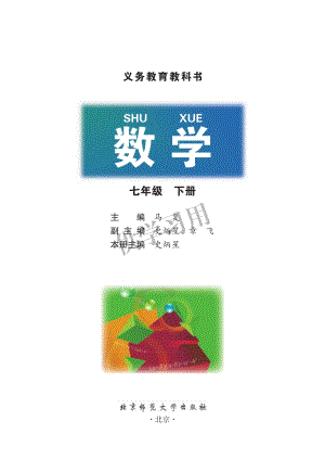 北師大版七年級下冊數學教材電子版（全冊電子課本）.pdf