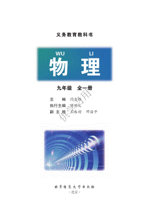北師大版九年級物理教材電子版（全冊電子課本）.pdf