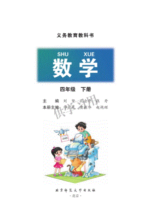 北師大版四年級下冊數學教材電子版（全冊電子課本）.pdf
