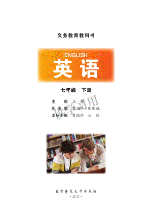 北師大版七年級下冊英語教材電子版（全冊電子課本）.pdf