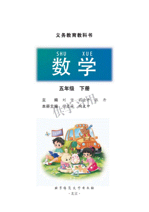 北師大版五年級下冊數學教材電子版（全冊電子課本）.pdf