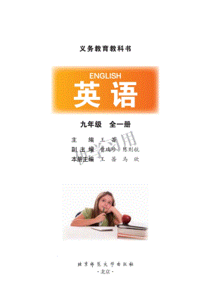 北師大版九年級英語教材電子版（全冊電子課本）.pdf