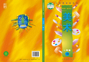 人美版一年級下冊美術教材電子版（全冊電子課本）.pdf