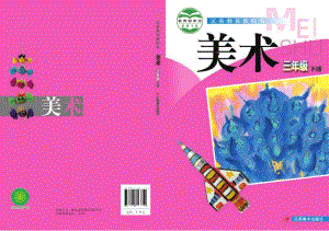 贛美版三年級下冊美術教材電子版（全冊電子課本）.pdf