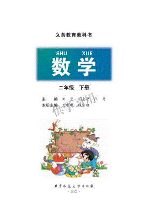 北師大版二年級下冊數學教材電子版（全冊電子課本）.pdf
