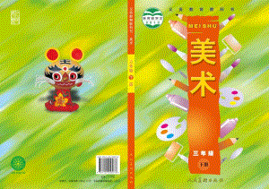 人美版三年級下冊美術教材電子版（全冊電子課本）.pdf