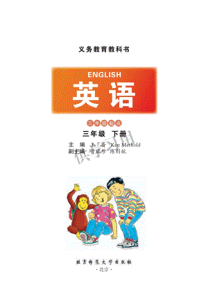 北師大版三年級下冊英語教材電子版（全冊電子課本）.pdf