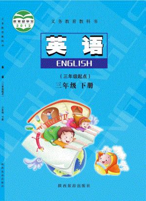 陜旅版三年級下冊英語教材電子版（全冊電子課本）.pdf