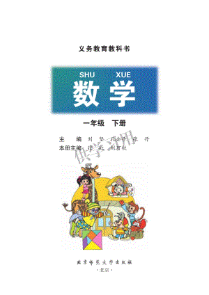 北師大版一年級下冊數學教材電子版（全冊電子課本）.pdf