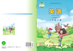 川教版三年級下冊英語教材電子版（全冊電子課本）.pdf