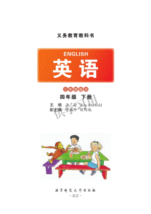 北師大版四年級(jí)下冊(cè)英語教材電子版（全冊(cè)電子課本）.pdf