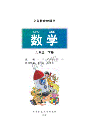 北師大版六年級下冊數學教材電子版（全冊電子課本）.pdf