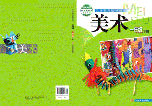 贛美版一年級下冊美術教材電子版（全冊電子課本）.pdf