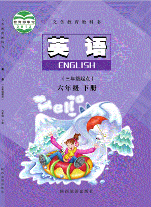 陜旅版六年級下冊英語教材電子版（全冊電子課本）.pdf