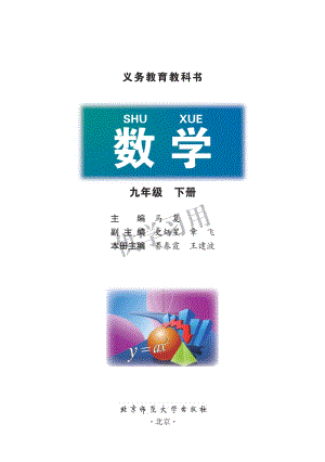 北師大版九年級(jí)下冊(cè)數(shù)學(xué)教材電子版（全冊(cè)電子課本）.pdf