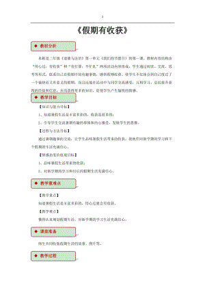 人教部編版道德與法治2年級上冊全冊教案（64頁）.doc
