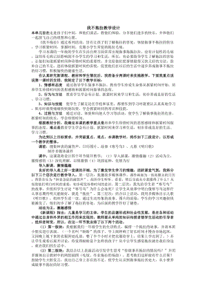 部編版一年級下冊道德與法制我不拖拉教學設計3.doc