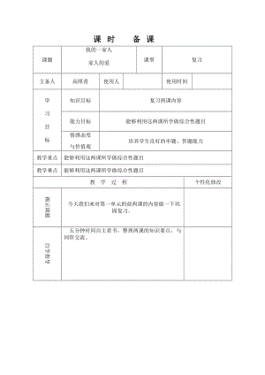 部編版一年級下冊道德與法制《家人的愛》教學設計3.doc